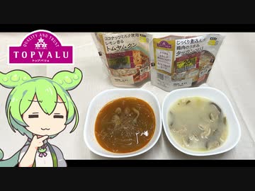 トップバリュの赤いヤツ「タッカンマリとトムヤムクン」