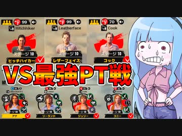 食肉処理場でサバイバーを蹂躙するやべえフルパとマッチしました【VOICEROID実況/Texas Chain Saw Massacre/テキサスチェーンソー】