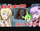 【日本語字幕付】雪と不気味な夢の世界【Feet In The Snow】【ボイロ実況/VOICEROID実況】【ホラーゲーム】【結月ゆかり】【ずんだもん】【弦巻マキ】