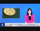 mRNAワクチン研究者にノーベル医学賞を授与