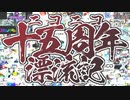 ニコニコ十五周年漂流記を一発撮りで楽しく歌ってみました。verブロート