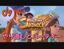 ♯7【サンドロック】きみのまち サンドロック 【ゆっくり実況】
