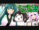 とーほくらいふSS「ドタバタ日常編＃その名はもち公」【VOICEROID劇場】