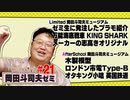 ショートゼミ#21 ミュージアム「万能海底戦車 KING SHARK メーカーの高い志」＋「木製模型 ロンドン市電Type-B オタキング小咄 英国鉄道のおもしろさ」