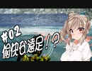 【ARMORED CORE VI】ささらさんルビコンを駆け抜ける Pt.02 -愉快な遠足の筈が-【CeVIO実況】