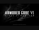 【ARMORED CORE VI】 （胸部）装甲騎兵ゆかりんの傭兵生活 part02