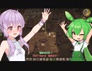 【Don't Starve】たべものください！part2【結月ゆかり＆ずんだもんゲーム実況】