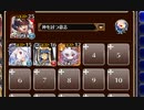 第六陣 皇帝の器【千年戦争アイギス 神槍王子+ソラス+未覚醒イベユニ金以下】