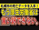 【一般公開されていない情報です】大変なことがわかりました。