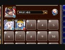 第六陣 古の帝国騎士団【千年戦争アイギス 神槍王子+ソラス+エーテル】
