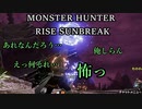 モンハンであそ部【サンブレイク編】#78　妖怪キャラかぶり俺だわ