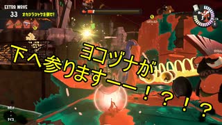 【Splatoon3】シャケとイクラと松嘩りすく再78【COEIROINK：松嘩りすく実況】