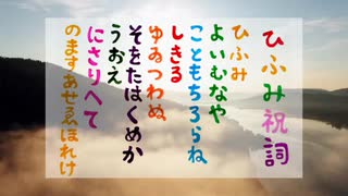 ひふみ祝詞✨