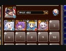 第六陣 骸帝【千年戦争アイギス 神槍王子+ソラス+ちびユニ+エーテル】