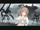 【AC6】ささらちゃんのルビコン滞在記 ＃3【CeVIO AI実況】【初見プレイ】