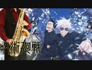 サックスで「青のすみか」(呪術廻戦 懐玉・玉折)を吹いてみた