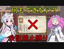 【elona oomEX】会話禁止生活 前編【VOICEROID & VOICEVOX実況】