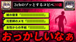 【何かが家に入ろうとしています】ゾッとする2chの怖いコピペ20選【ゆっくり解説】