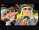 【実況】バトルの合間にヒーロー活動　#41【Splatoon3】