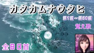 カタカムナウタヒ全80首#カタカムナウタヒ