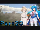 【FF16】へっぽこナースと最終幻想 ２０話目【雨晴はう＆ＴＴ】