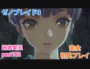 □■ゼノブレイド3を初見実況プレイ part182【姉弟実況】