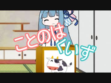 【琴葉クイズ】二択を当てろ？茜ちゃん#88【牛】