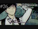 〔パラノマサイト〕青年、蘇りの秘術を求める　part26