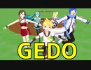 【MMDオールスター】GEDO【レン・MEIKO・KAITO・ミク・リン・ルカ】
