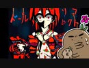 可愛い姉妹人形たちが起こす無惨な推理デスゲーム【ドールリコレクト】#1