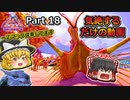 【ARK:Survival Evolved】恐竜とたわむれる程度の動画Ⅵ Part18【Genesis2】【ゆっくり実況】
