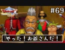 #69【ドラクエ8】フルボイスで楽しむ3DS版ドラゴンクエスト8【女性実況】