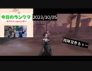 【第五人格】今回は両陣営デース(*´ω｀*)