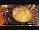 洋梨のタルトの作り方