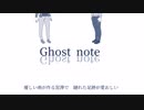 【遊戯王UTAU】Ghost note【スペクター】
