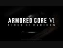 ACⅥ対戦動画part7 その1