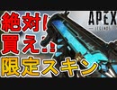絶対に買え！最強の超激レアスキン「シャードスピッター」が再販！！【ハロウィン】【コレクションイベント】【スーパーレジェンド】【リーク】【APEX LEGENDS/エーペックスレジェンズ】