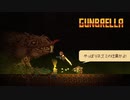 俺はこの若干ふざけた武器で復讐を誓う【Gunbrella】#6