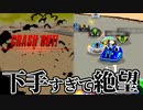 【F-ZERO 99】カート操作が下手すぎて、相手を邪魔する時間がメインになってしまう…