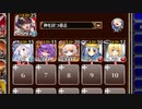 【字幕有】★４：第六陣 古の帝国騎士団【千年戦争アイギス 神槍王子+ソラス+ちびユニ+銀ユニ】