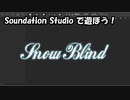 【Soundation Studio】スノーブラインド【平沢進】