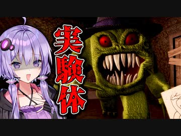 人体実験でモンスターだらけになった廃屋ホラーゲーム『Riot of Willy』【VOICEROID実況/結月ゆかり・紲星あかり】