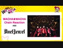 WACHA★WACHA Chain Reaction#89《DuelJewel》