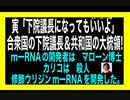 23・10・5朝　DSノーベル賞　カリコ殺人修飾ウリジンでノーベル賞。