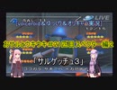 [voiceroid＆ゆっくり＆オリキャラ実況]おサルとウキウキ＃21匹目スペクター編2「サルゲッチュ３」