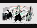 ドラマツルギー/ Eve    -Ska Band Arrange-歌ってみた