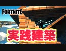 初心者からの建築って何を練習したらいいの？