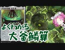 【MTGアリーナ】大釜鱗親和【ヒストリックの嵐術師】