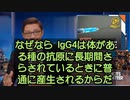 ワクチンとIgG4