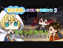 【刀剣乱舞】国広隊長とゆかいな仲間たち３～マインクラフトの世界で本丸を作ろう！～【偽実況】